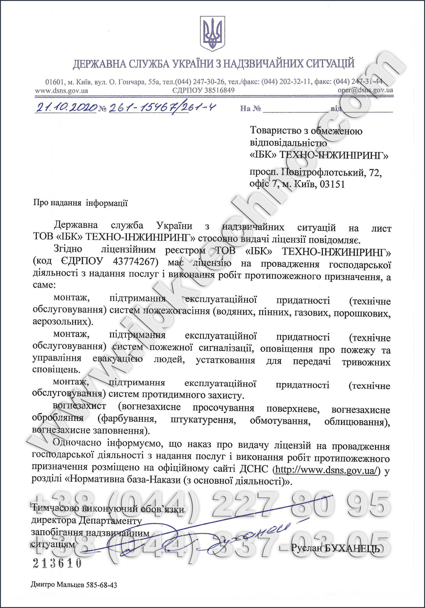 Дозвільні документи