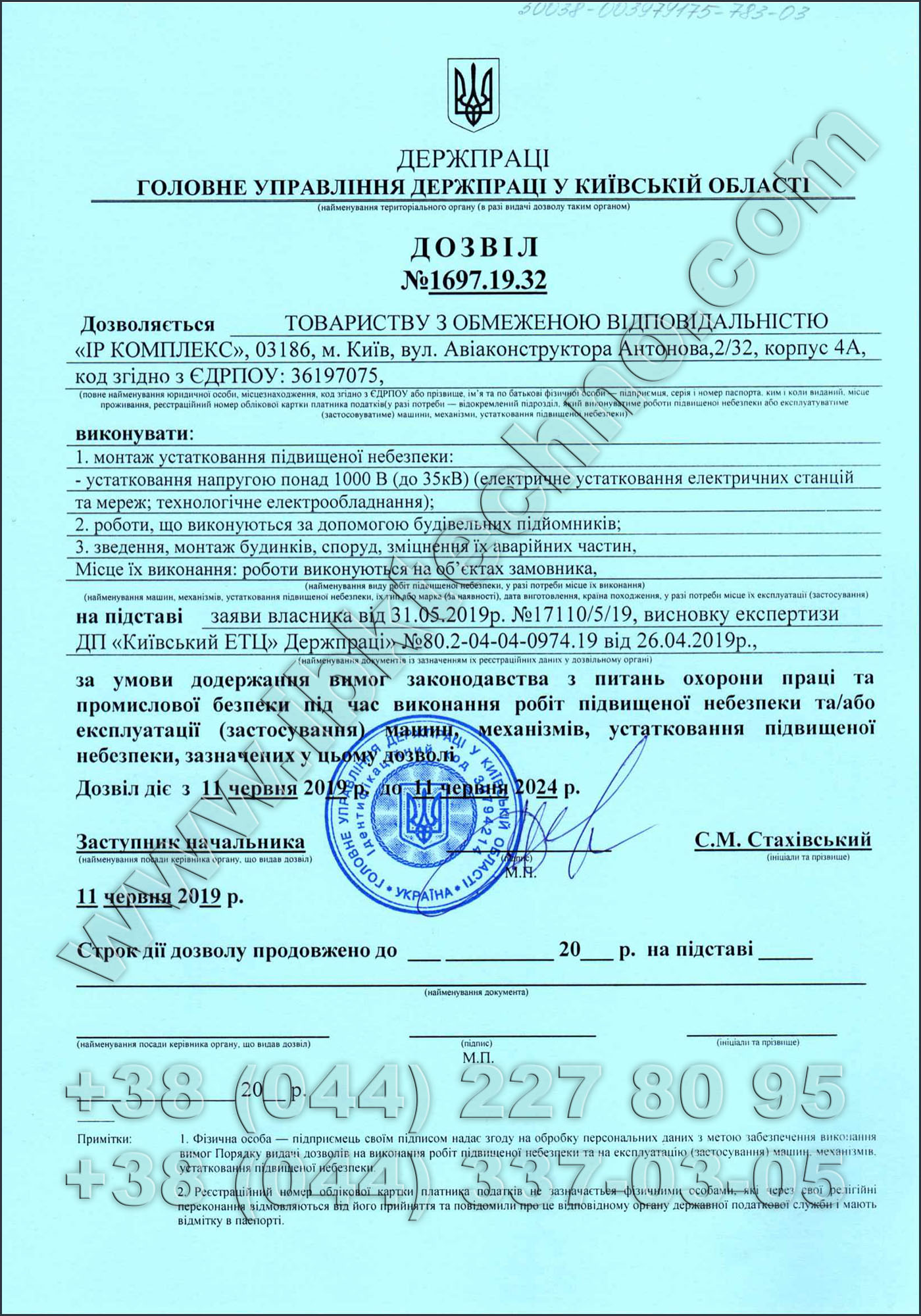 Дозвільні документи