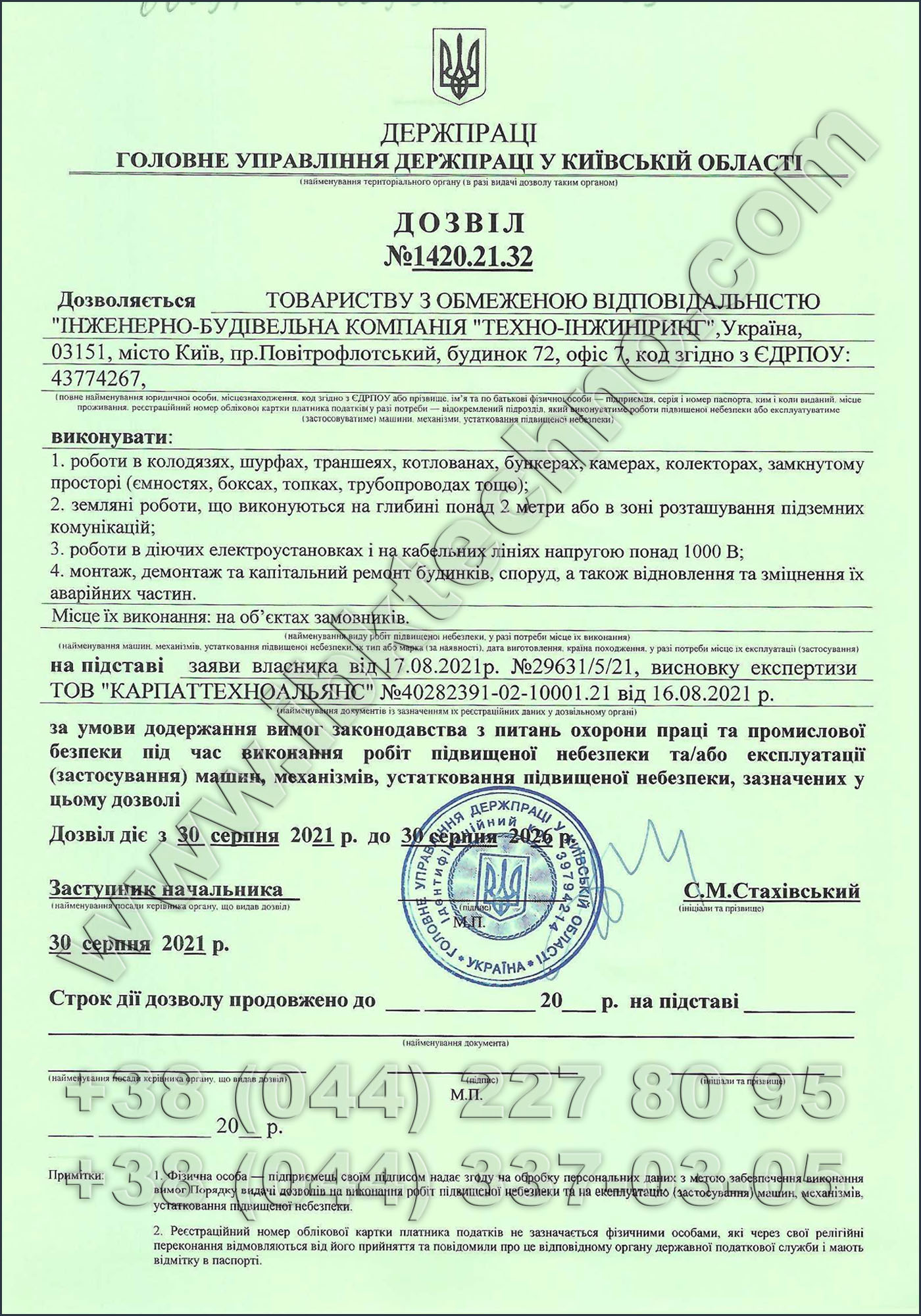 Дозвільні документи