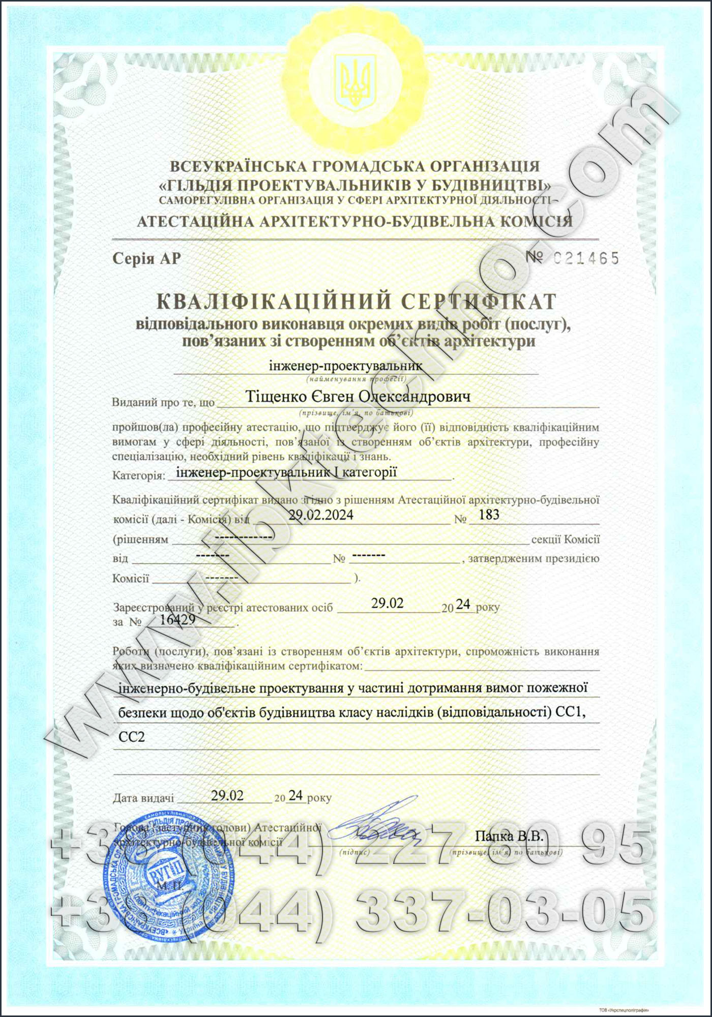 Дозвільні документи