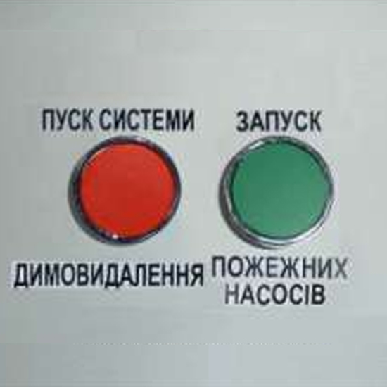 Блок керування пожежним краном (БУПК - Т)