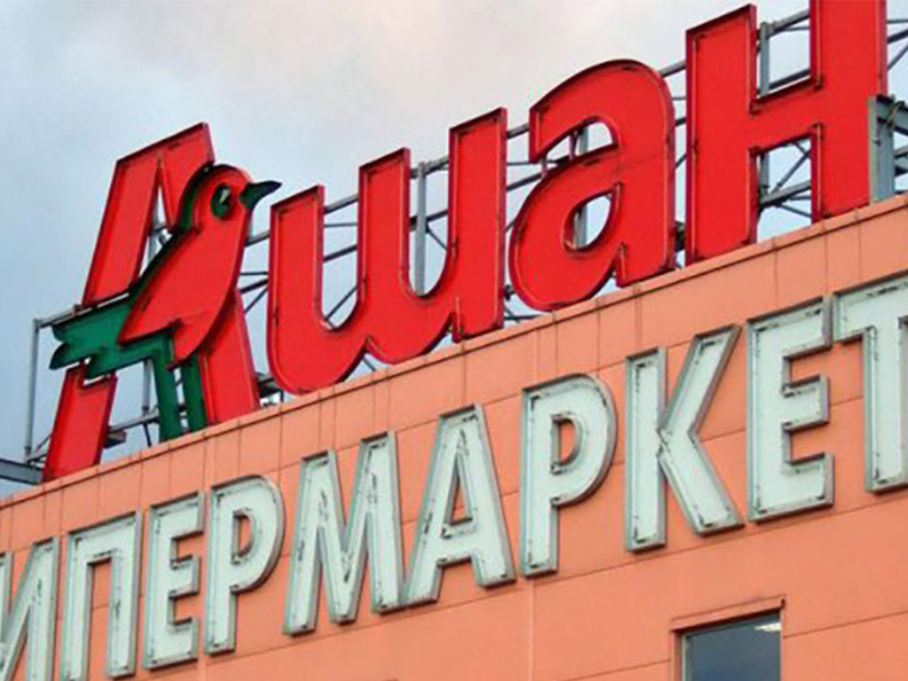 Гіпермаркет AUCHAN