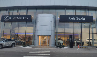 АВТОСАЛОН LEXUS КИЇВ ЗАХІД