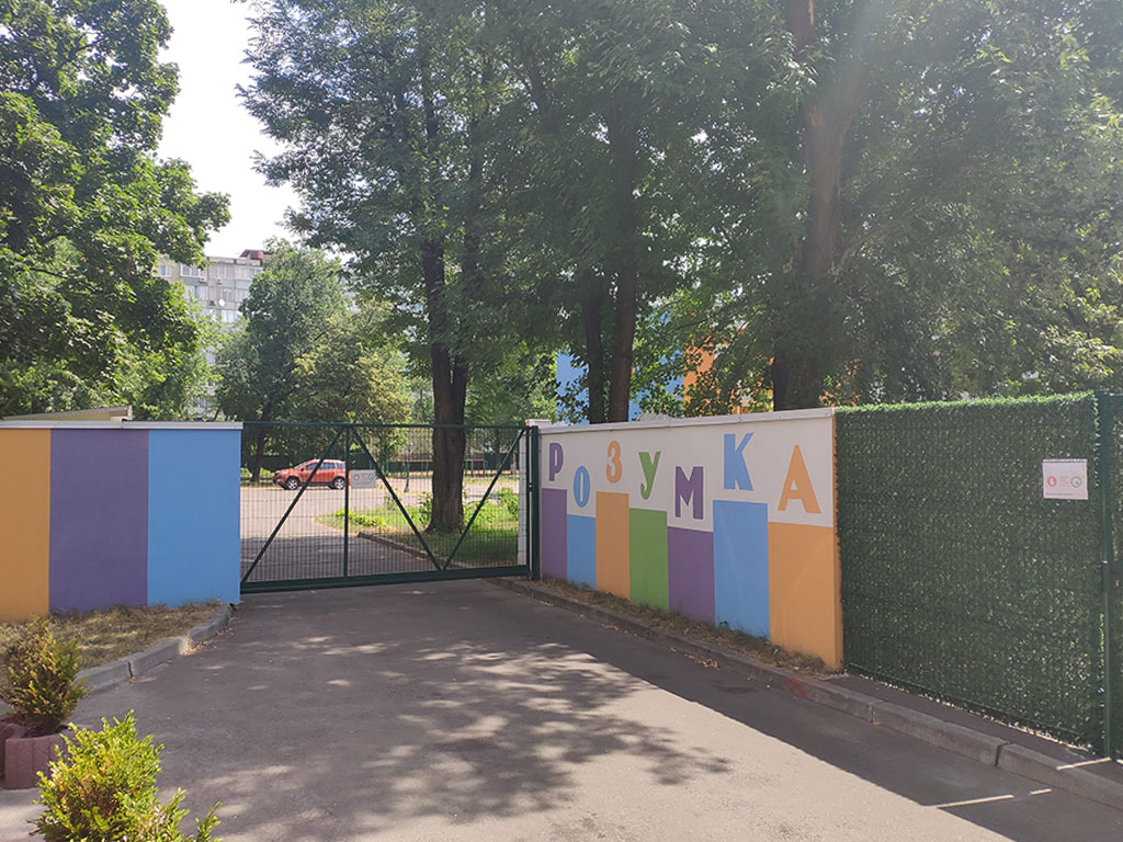 Дитячий садок РОЗУМКА