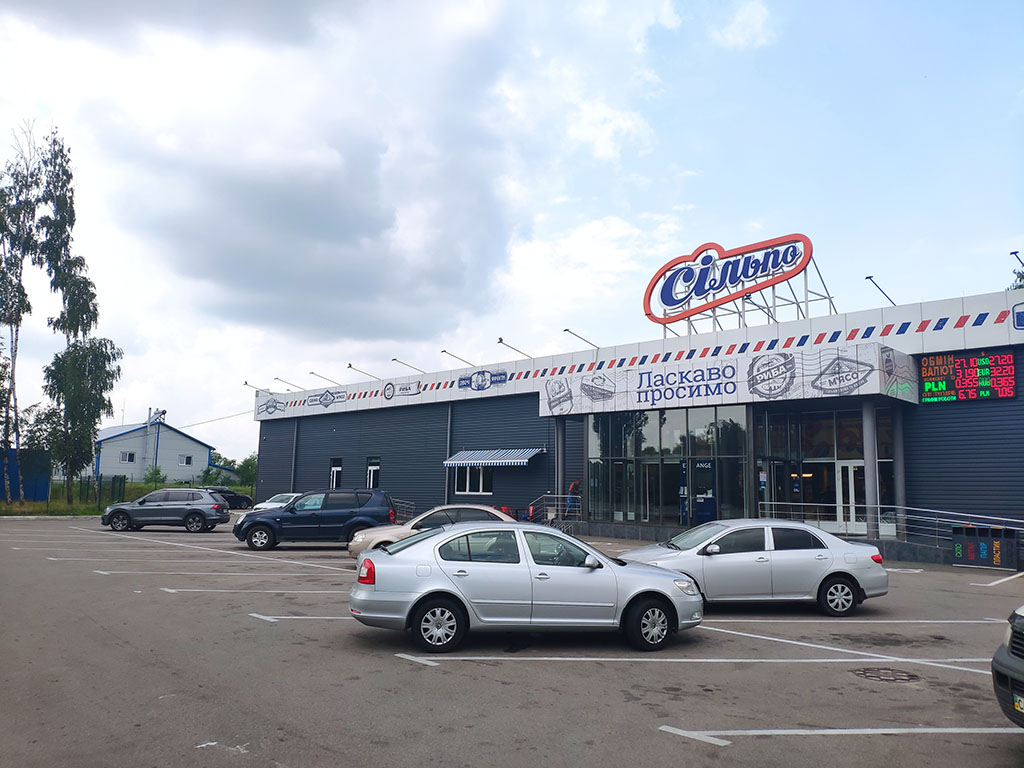 Супермаркет СІЛЬПО